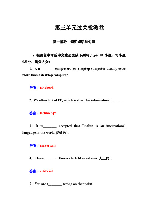 高中英语(人教版,必修2)同步检测：unit 3 computers 第三单元过关检测卷word版含答案