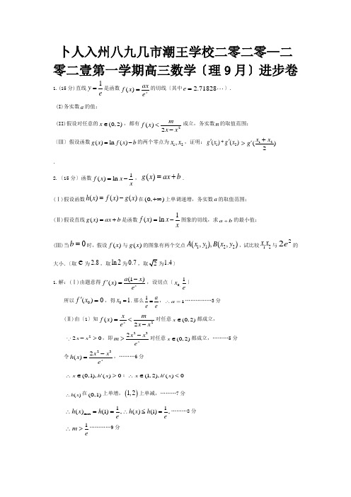 高三数学9月学生学业能力调研考试试题理附加题试题