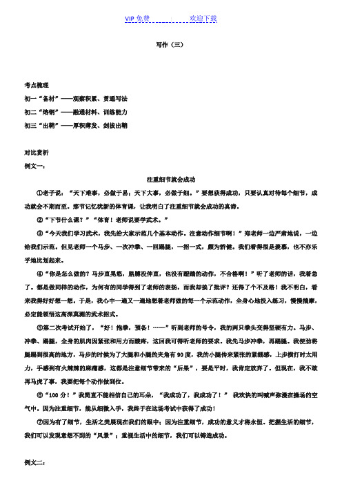 人教版语文七年级下册作文(名师讲义含答案)