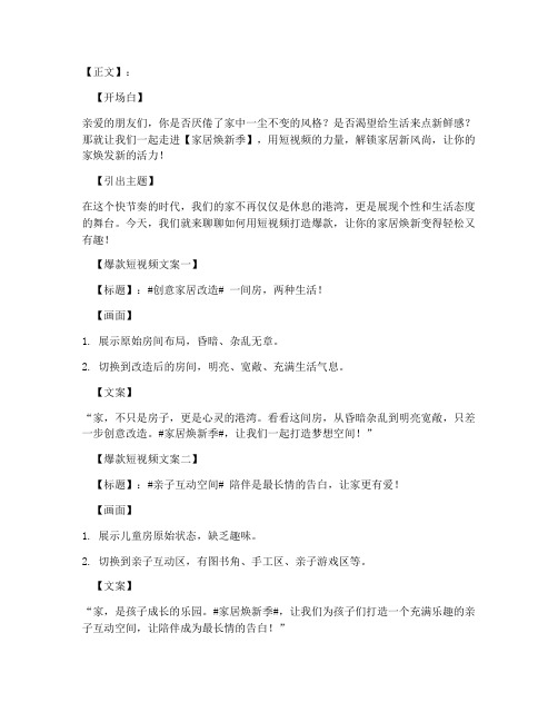 行业爆款短视频文案范文