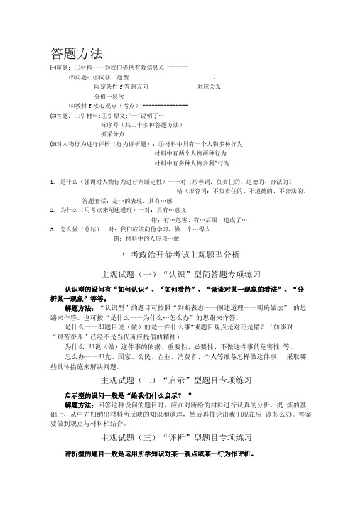 政治会考答题方法.doc