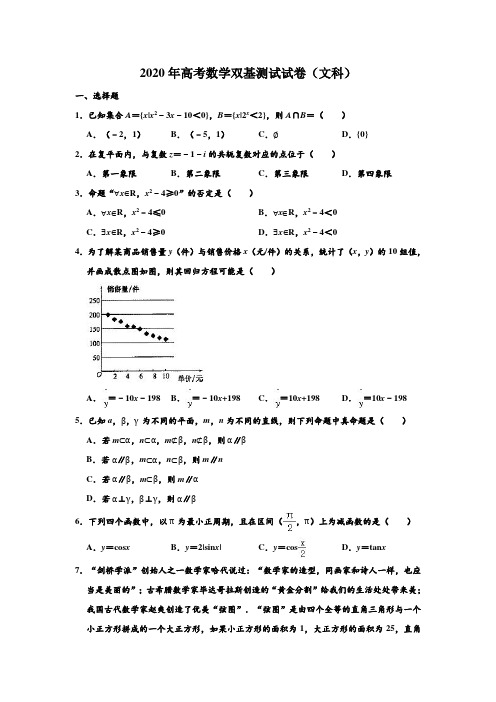 2020年高考模拟试卷辽宁省大连市高考(文科)数学双基试卷(解析版)