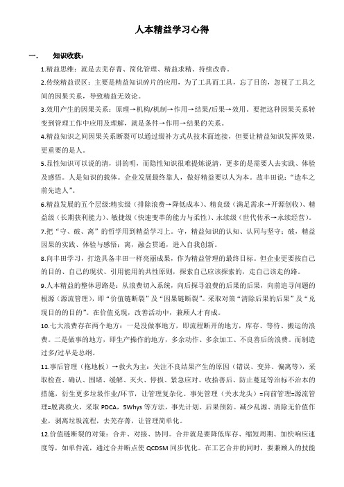 人本精益学习心得1