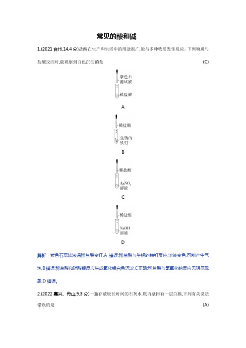 常见的酸和碱教师版