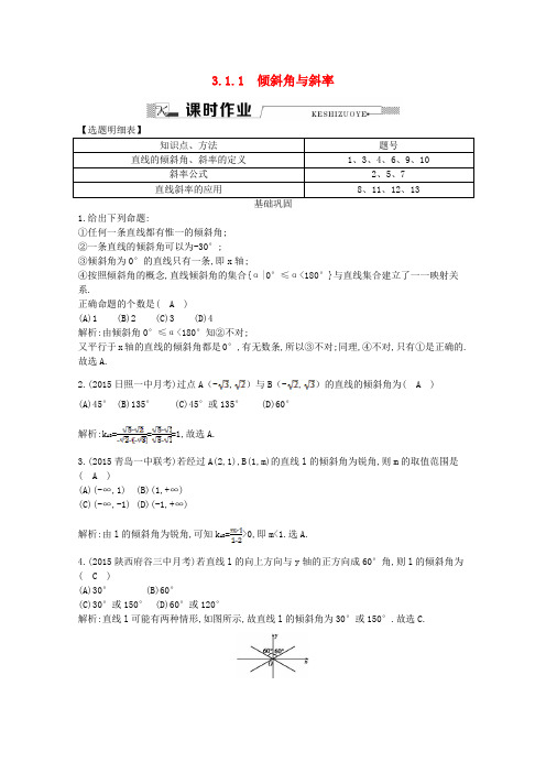 高中数学第三章直线与方程3.1.1 倾斜角与斜率课时作业 新人教A版