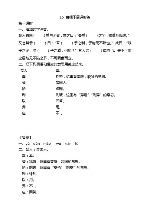 2020部编版五年级语文下册《15自相矛盾》课时练带答案