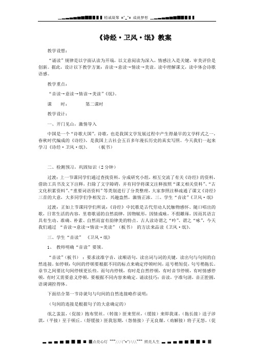 高一语文新人教版必修2：《氓》教案4