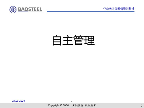 自主管理PPT课件