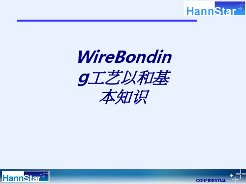 WireBonding工艺以和基本知识PPT培训课件