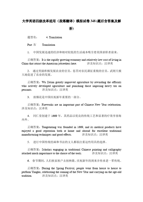 大学英语四级改革适用(段落翻译)模拟试卷348(题后含答案及解析)