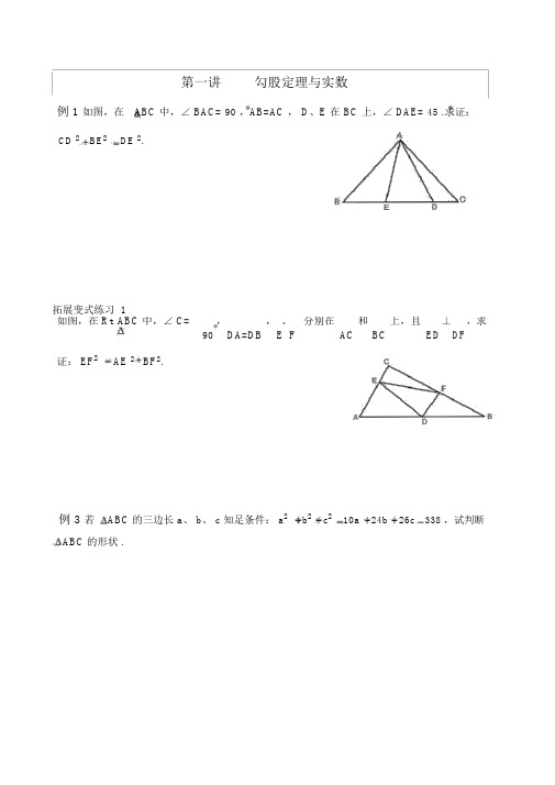 初二数学勾股定理与实数综合题型