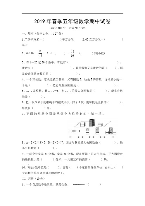 2015年春季五年级期中数学试卷