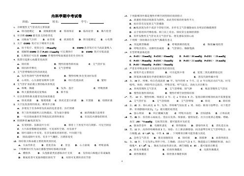 内科学期中考卷