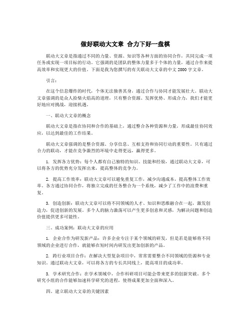 做好联动大文章 合力下好一盘棋