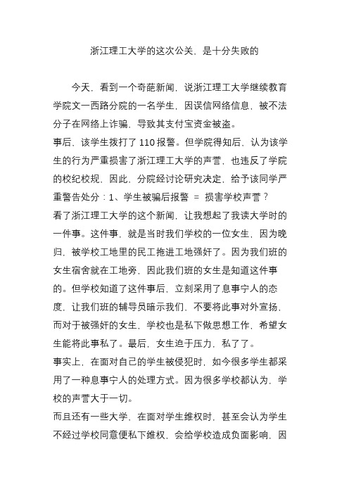 浙江理工大学的这次公关,是十分失败的