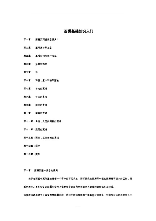 西餐基础知识入门