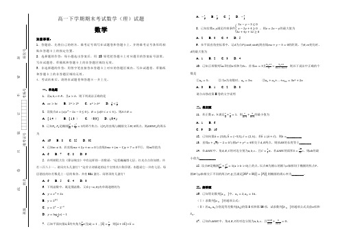 高一下学期期末考试数学(理)试题(解析版)