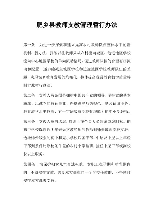 中学教师到小学支教管理暂行办法