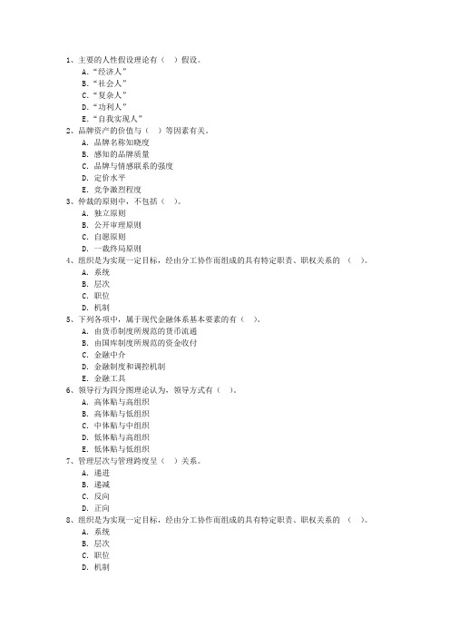 2015年高级经济师经济学考点归纳：社会主义市场经济的制度基础和体制框理论考试试题及答案