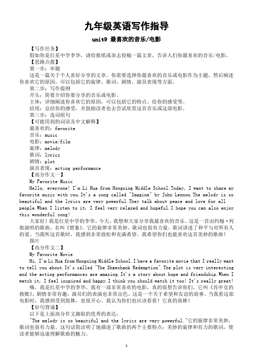 初中英语人教新目标九年级全册unit9—unit12写作指导