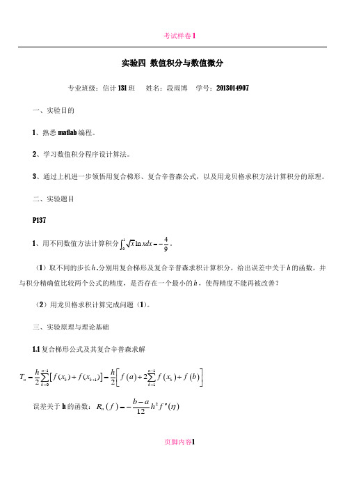 数值分析实验(4)