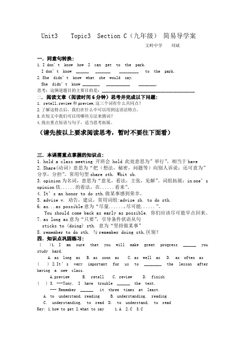 仁爱九年级Unit3    Topic3  Section C导学案