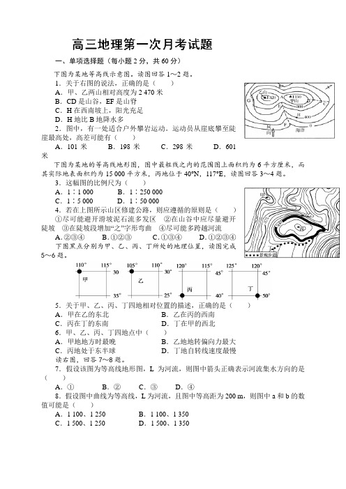 陕西省澄城县寺前中学高三上学期第一次月考地理试题(