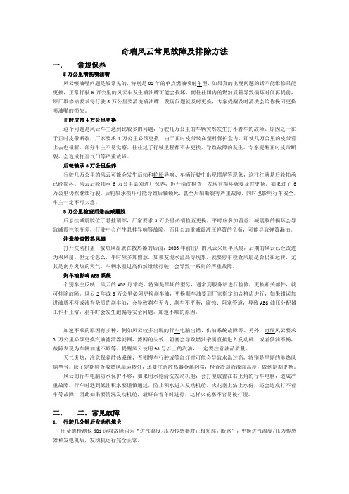 奇瑞风云常见故障及排除方法