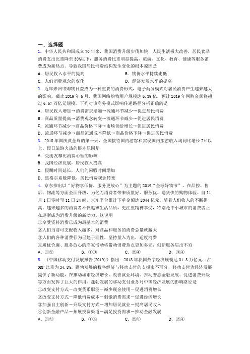 新最新时事政治—家庭收入是影响消费主要因素的单元汇编及答案解析