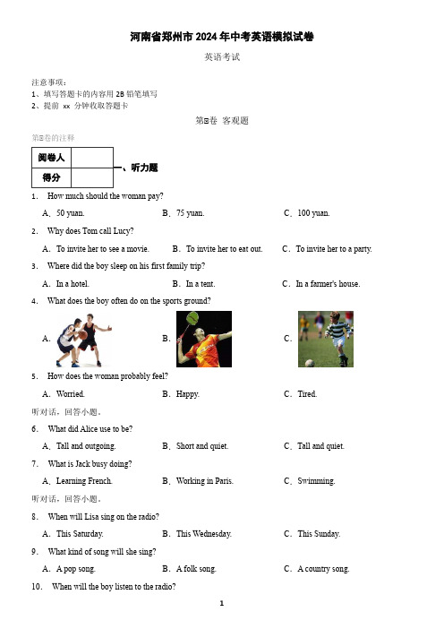 河南省郑州市2024年中考英语模拟试卷(含答案)