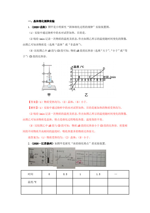 热学实验探究试题及答案(中考物理真题)