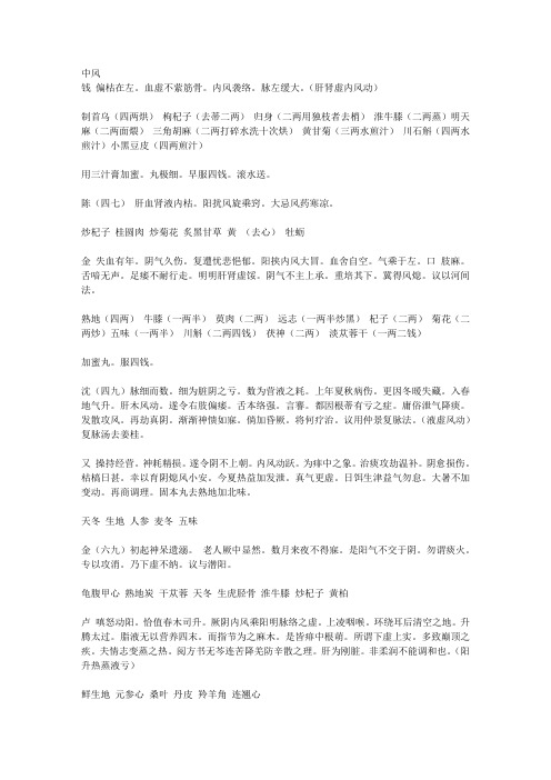 临证指南医案 卷一txt