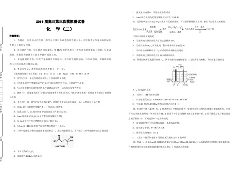 2019届高三第三次模拟测试卷化学(含答案)