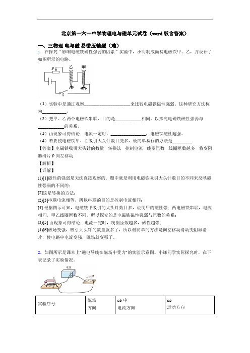 北京第一六一中学物理电与磁单元试卷(word版含答案)