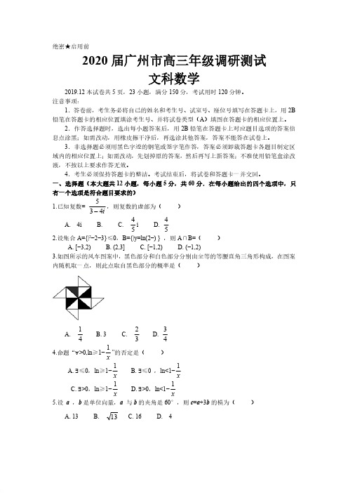 【数学】广东省广州市2020届高三12月调研测试文科数学试题有答案