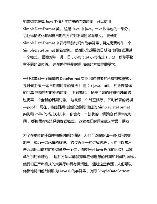 java获取当前时间字符串的方法