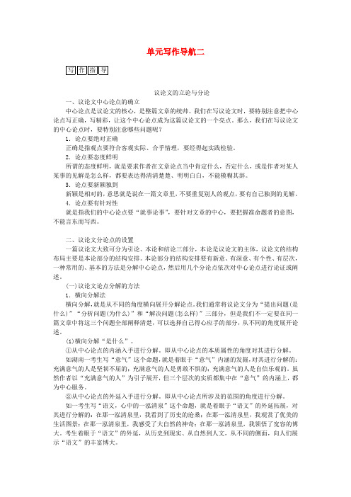 高中语文 单元写作导航二学案 新人教版必修3