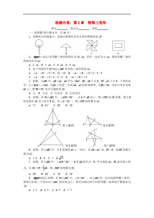 2018秋八年级数学上册 单元清二 (新版)浙教版