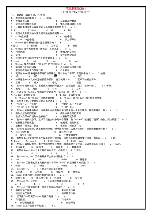 新疆中小学教师计算机水平考试笔试机试题复习版12套含答案