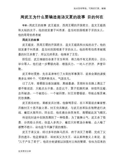 历史趣谈周武王为什么要编造商汤灭夏的故事 目的何在