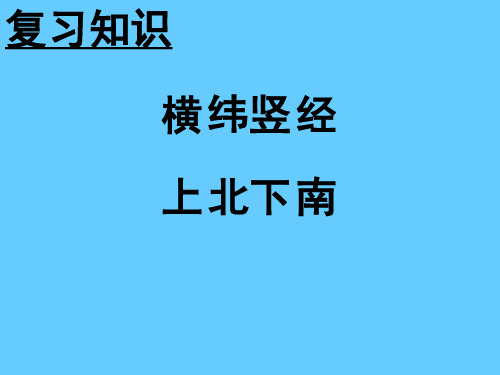 中图版 初中《地理》七年级上册第一章第一节地球上的五带  11到12页