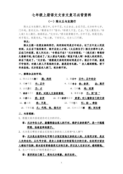 七年级上册语文文言文复习必背资料