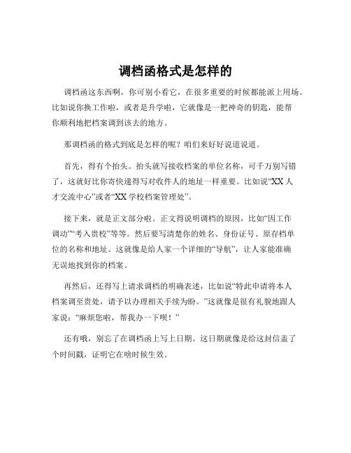 调档函格式是怎样的