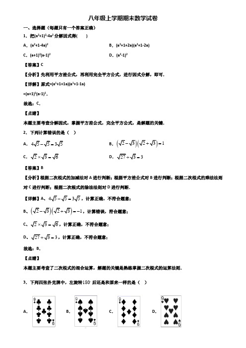 [试卷合集3套]成都某名校初中2018年八年级上学期期末综合测试数学试题