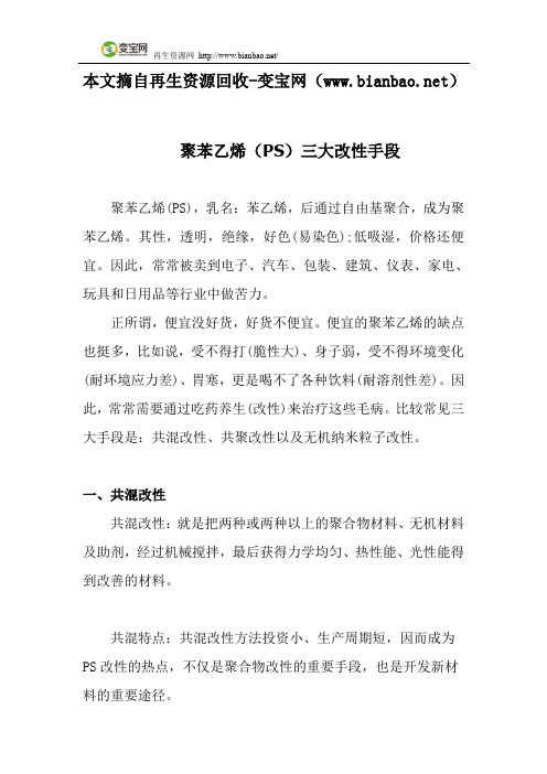 聚苯乙烯PS三大改性手段