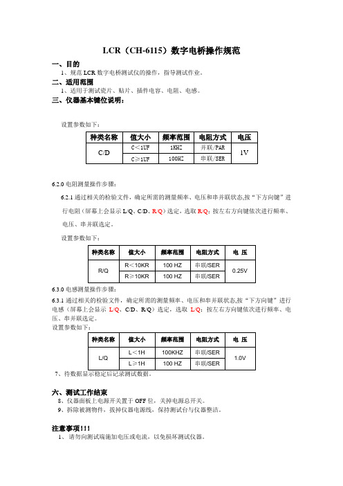 LCR数字电桥操作指导书TH2810