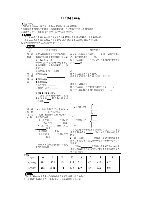 生物讲义无机物