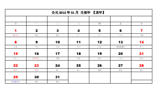 2012日历表