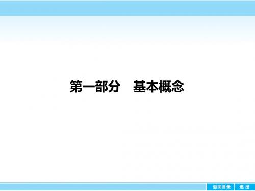 2018届高考化学一轮课件化学常用计量