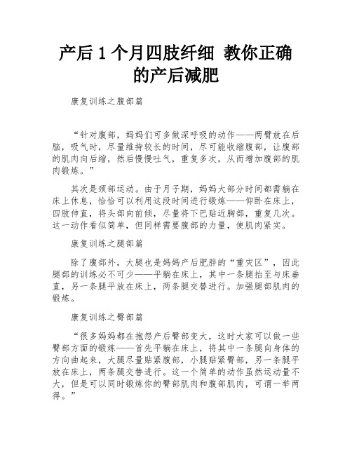 产后1个月四肢纤细 教你正确的产后减肥